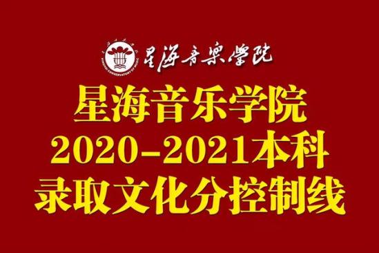 星海招生办网站(星海招生计划)