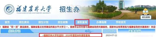 福建农林大学招生办网(福建农林大学招收人数)