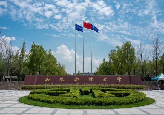西南财经大学2020录取分数线多少(西南财经大学录取分数线汇总)