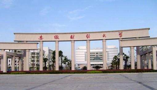 安徽财经大学商学院分数线多少(安徽财经大学商学院2019分数线)