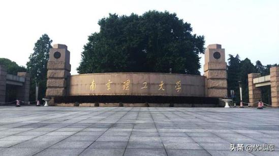 南京理工大学(南京理工属于啥档次)