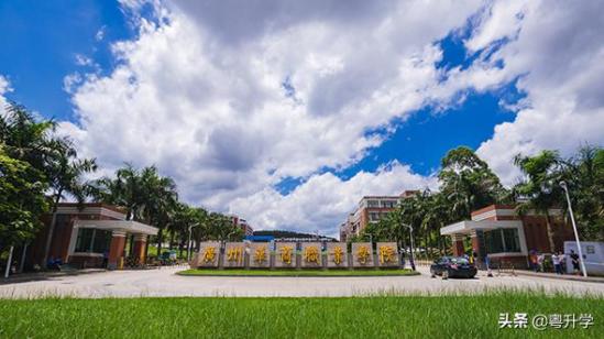 广州华商职业学院怎样(广州华商职业学院学费多少)