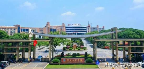 湖南工程学院应用技术学院怎样(湖南应用技术学院)