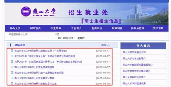 燕山大学研究生院招生网(燕山大学最新研究生招生简章)