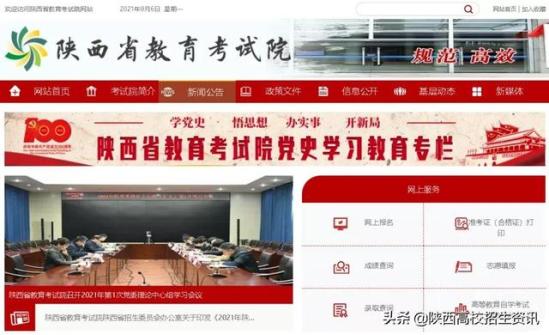 陕西招生信息网址(陕西教育招生信息平台)