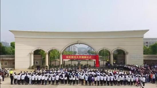 安庆师范大学招生网官网(安庆师范大学的招生简章)