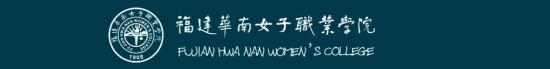 福建华南女子学校怎么样(福建华南女子学院校花)
