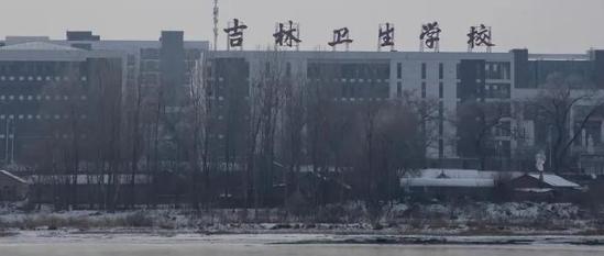 吉林卫生学校在哪儿(吉林省卫生学校怎么样)