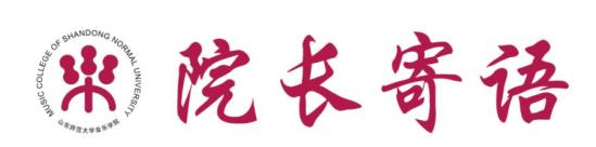 齐鲁音乐艺术专修学院(山东齐鲁音乐艺术学院好不好)