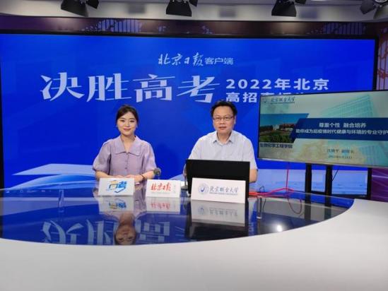 北京联合大学生物化学工程学院