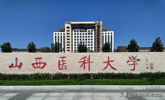 山西医科大学招生网官网(山西医科大学官网招生目录)