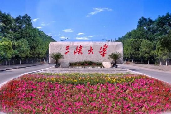 湖北三峡学院有哪些专业(湖北三峡学院是公办吗)