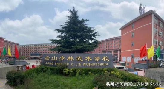 少林武校培训(嵩山少林寺武术学校)