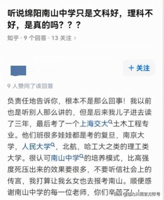 绵阳市南山中学视频(绵阳南山中学现状)