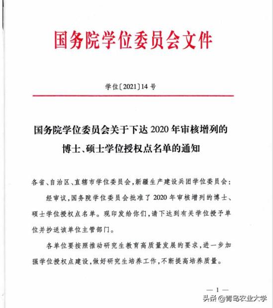 青岛农业大学专业大全(青岛农业大学知名专业)