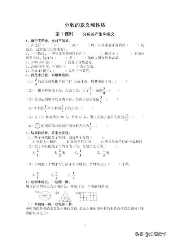 分数的基本性质是什么(分数性质)