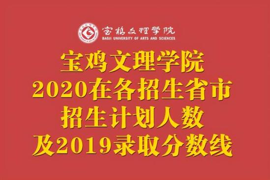 宝鸡文理学院招生网官网(宝鸡文理学院高考招生)