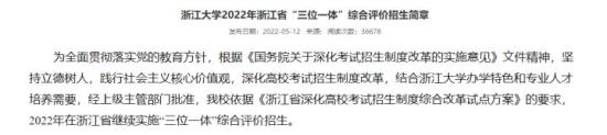 浙大招生办是谁(浙江省浙大招生)