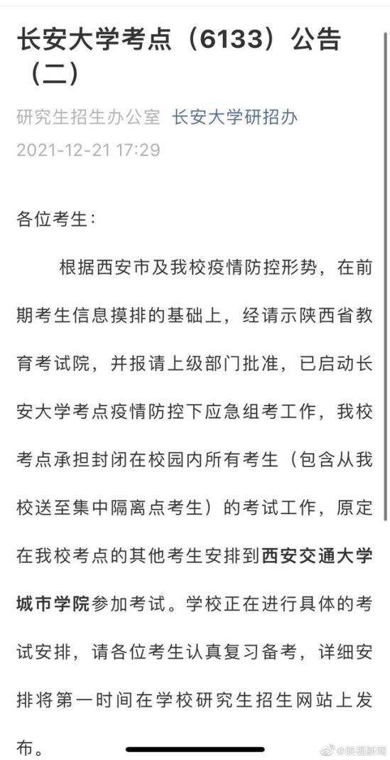 长安大学研究生学院(长安大学硕士研究生网)
