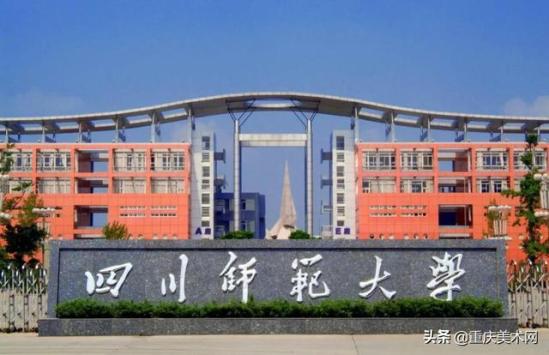 四川师范大学招生网官网(四川师范大学招生专业)