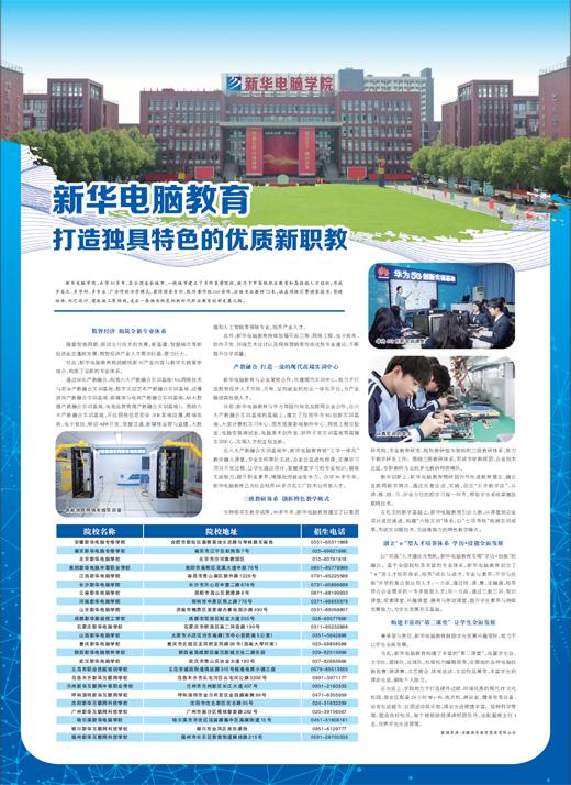 成都新华电脑学校怎样(成都新华电脑学校专业有哪些)