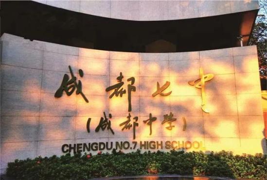 成都七中官网入口(成都七中实验学校的官网)
