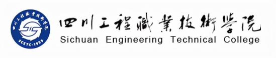 四川工程技术学院有哪些专业(四川理工工程技术学院)