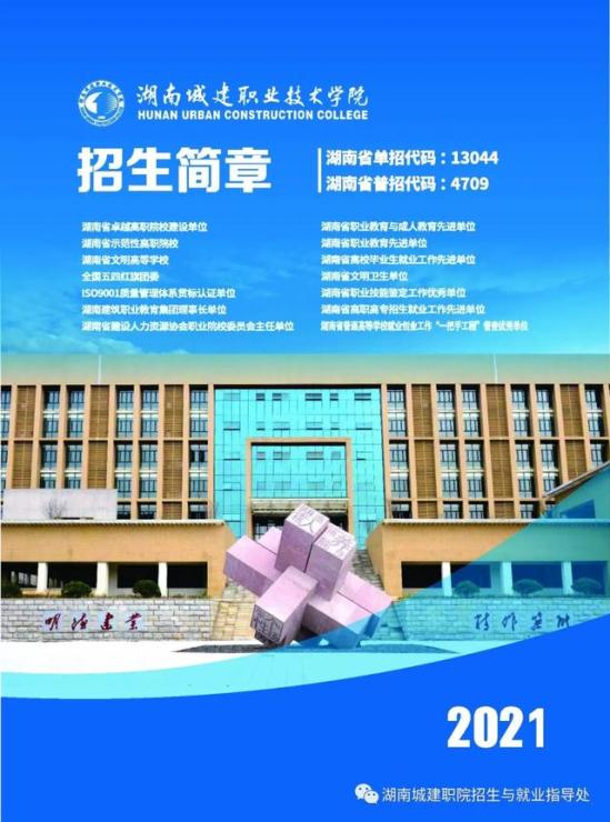 湖南城建职业技术学院官网首页(湖南工程职业技术学院)
