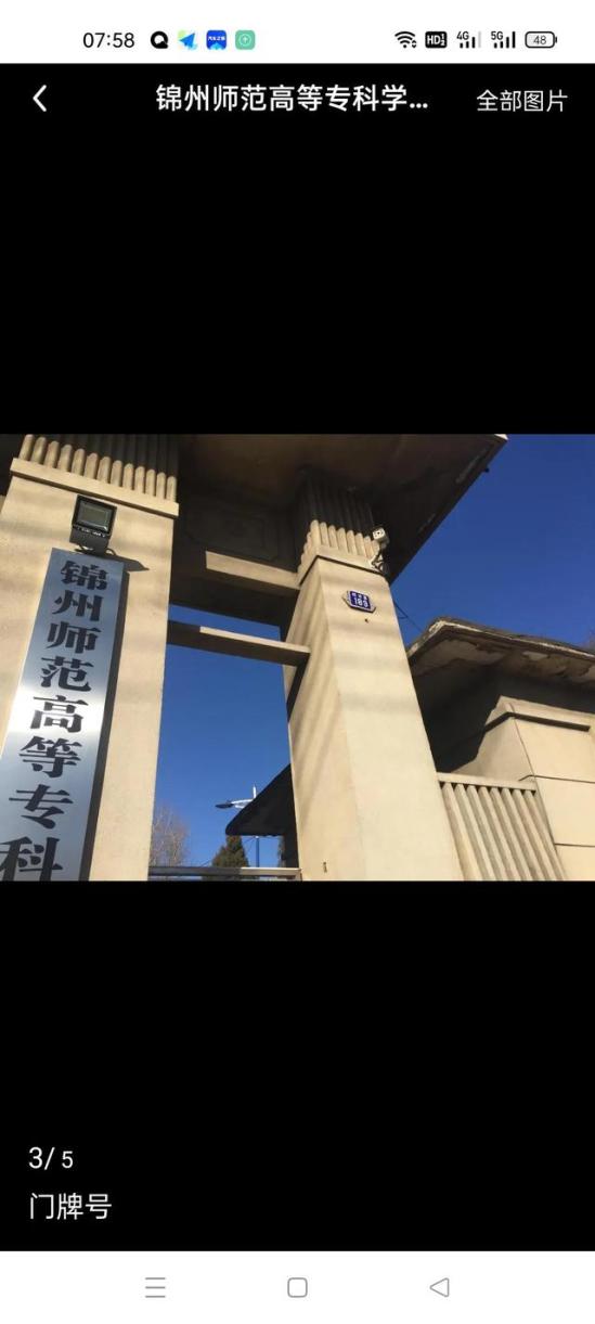 锦州师范高等专科学校怎样(锦州师范高等专科学校官网)
