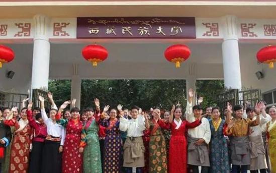 西藏民族大学简介(西藏民族大学是几本)