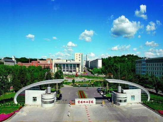 吉林化工学院怎么样(吉林化工学院真实评价)