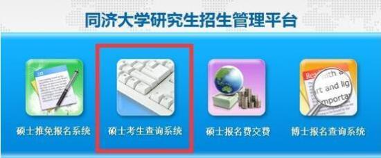 同济研究生招生网(同济研究生招生要求)