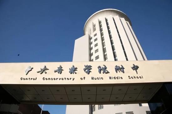 北京音乐学院附中有前途吗(北京音乐学院附中有前途吗)