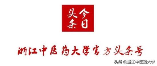 浙江中医药大学研究生名单(浙江中医药大学考研)