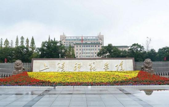 上饶师范学院分数线是多少(2022年上饶师范录取分数线)