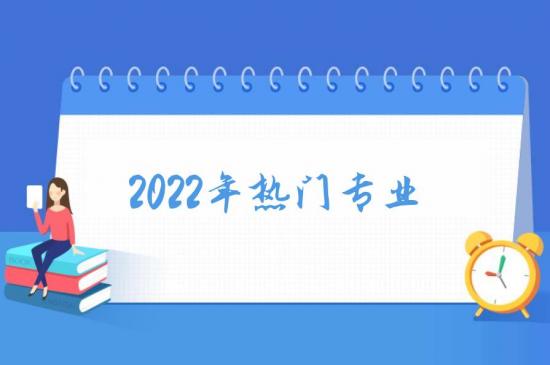 山东省交通技术学院2022年有哪些专业（热门专业介绍）